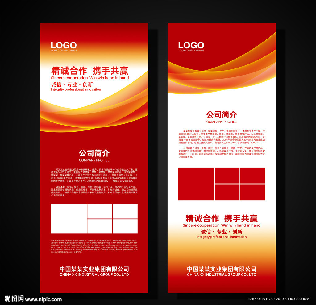 红色展架