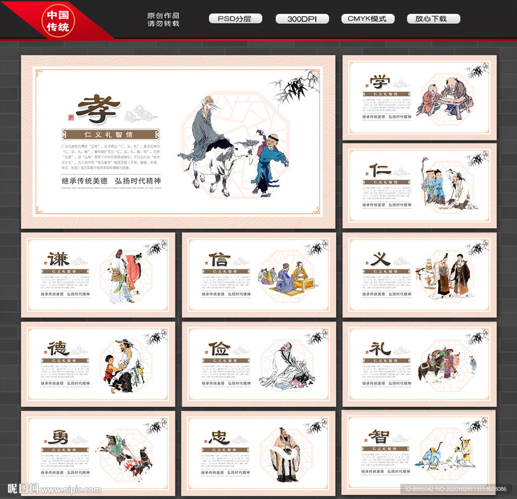 仁义礼智信