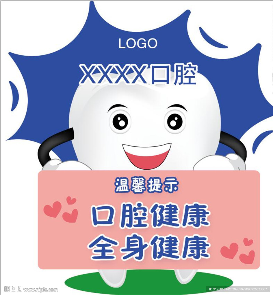牙齿形象立牌