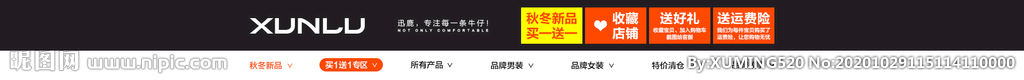 网店导航设计  网店店招设计