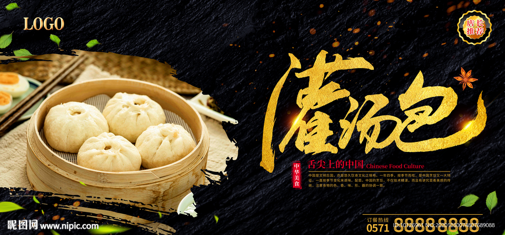 灌汤包