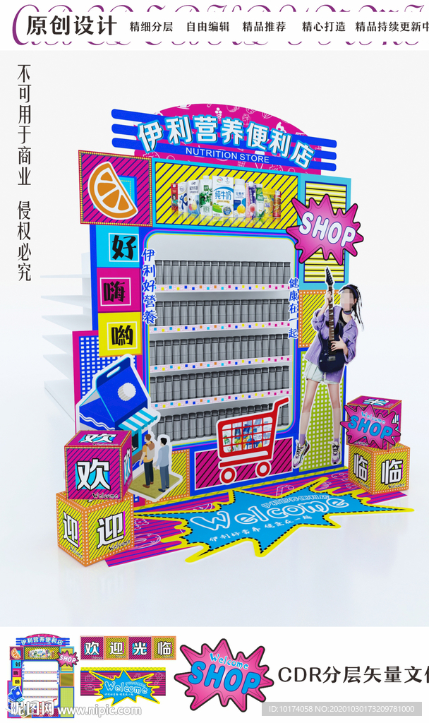 端架 伊利营养便利站