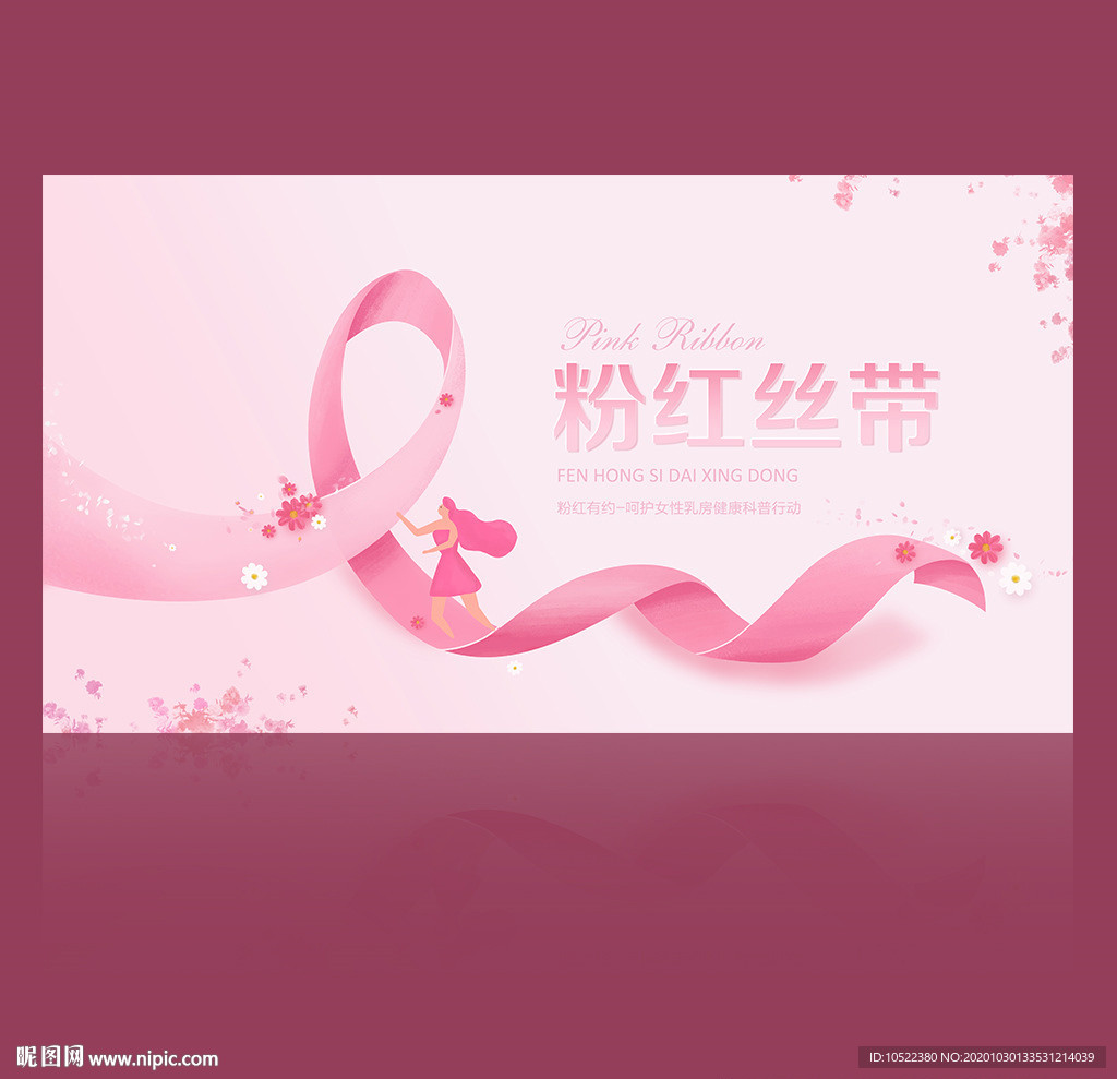 粉红丝带-品牌百科-138中国美容人才网