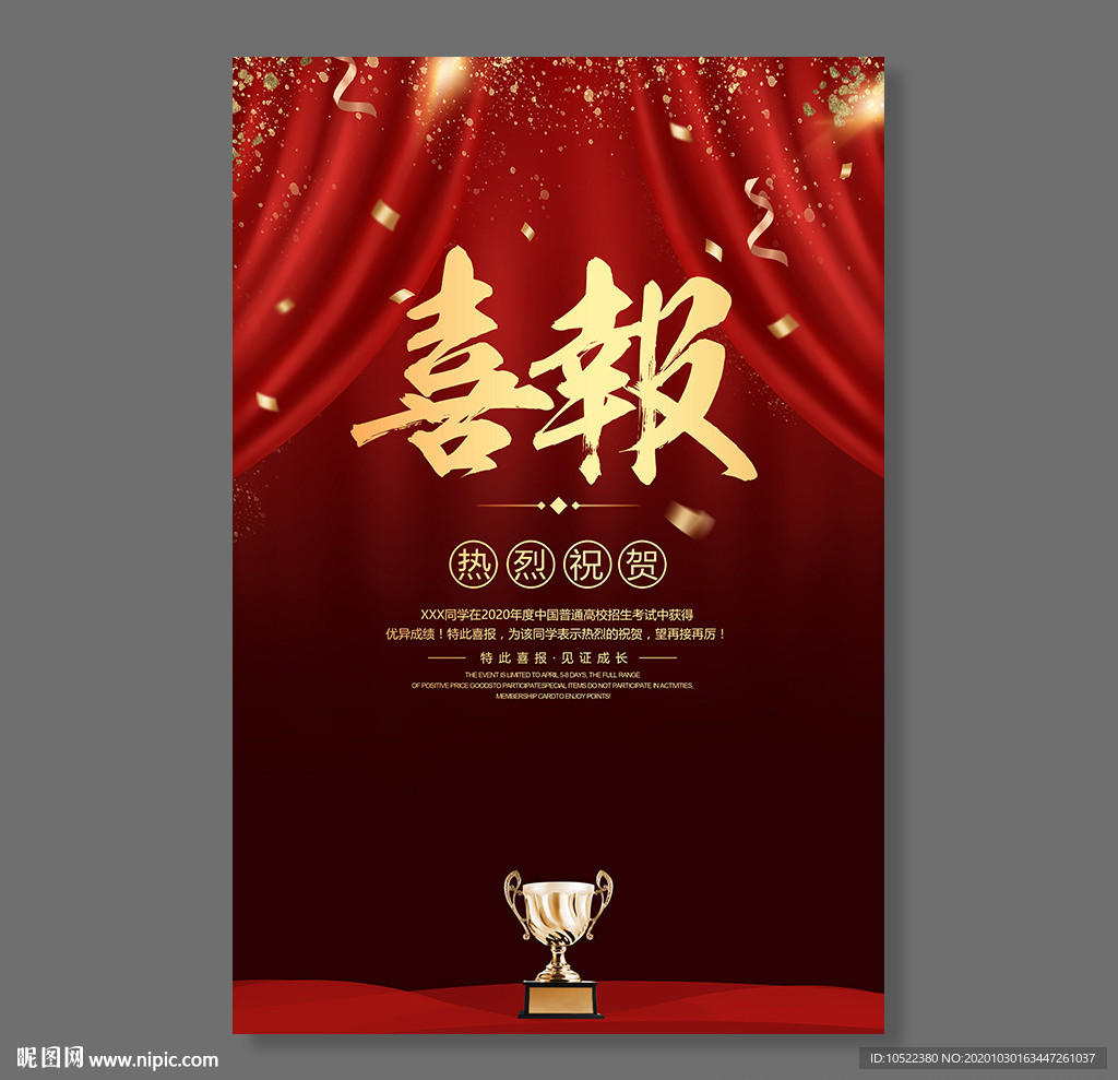 喜报