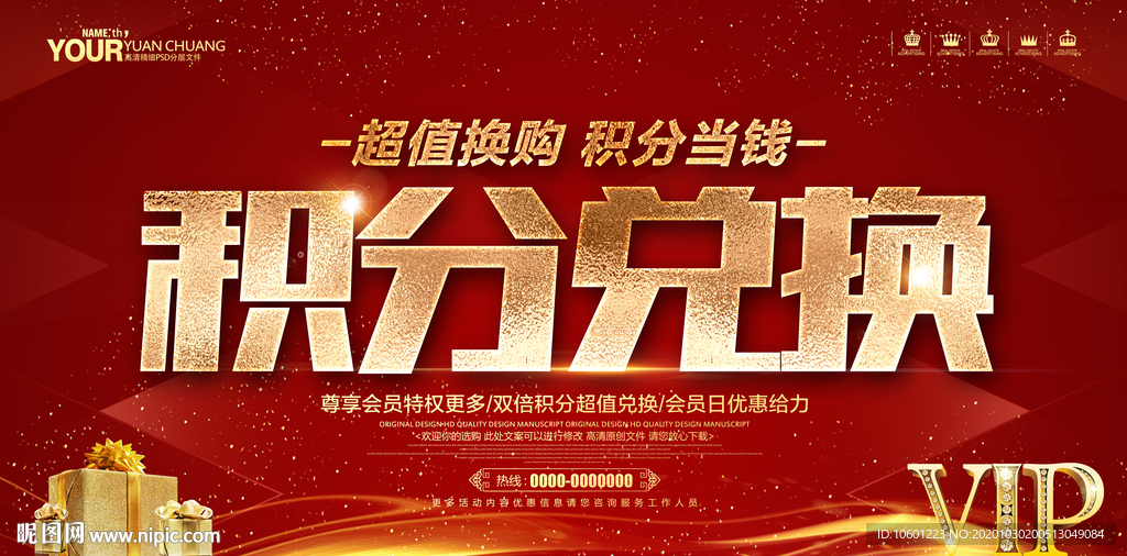 积分兑换 会员积分