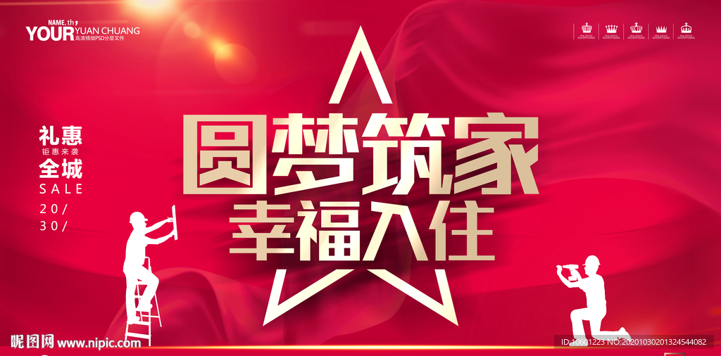 装修海报 家装活动