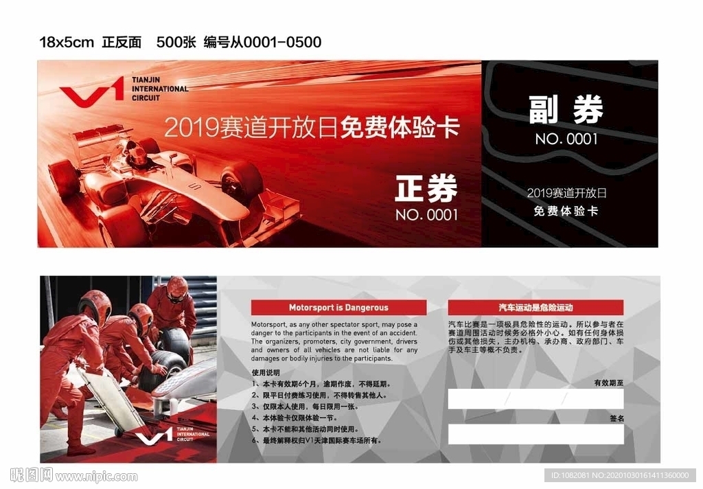 赛车券