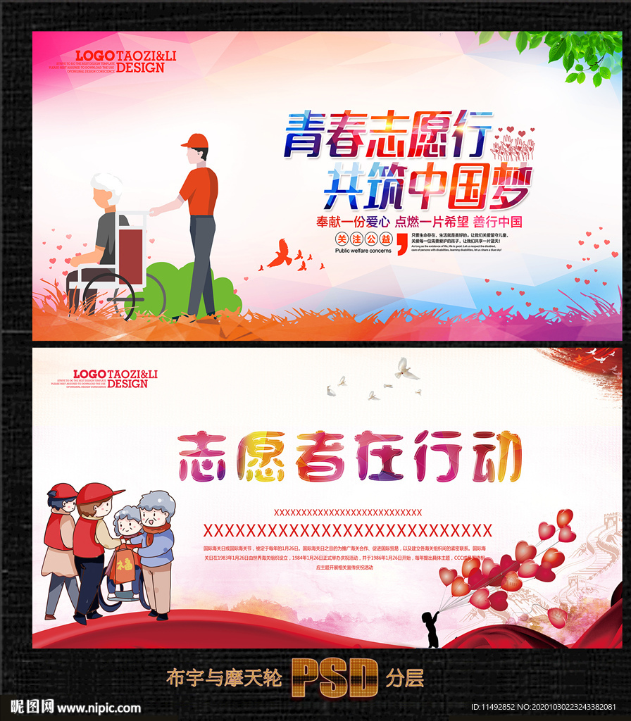 志愿者海报