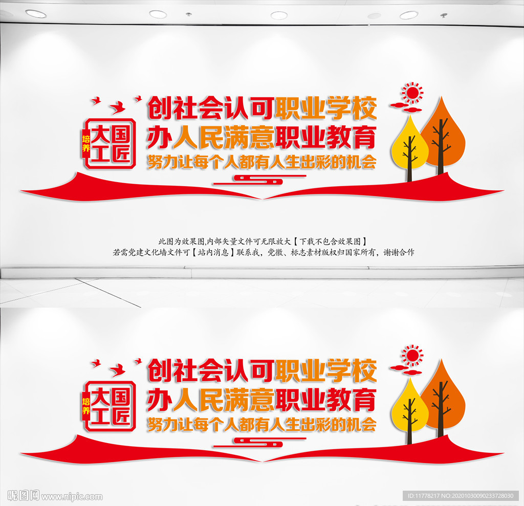 职业教育