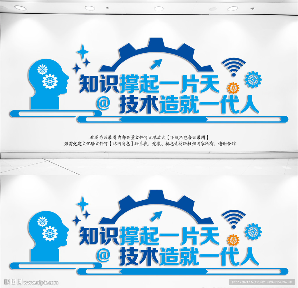 职业教育文化墙