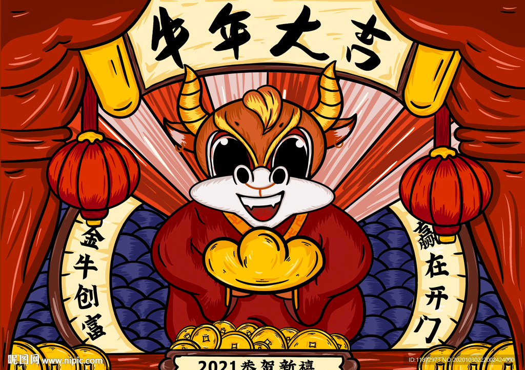 牛年大吉插画