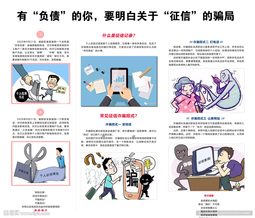 征信诈骗招式