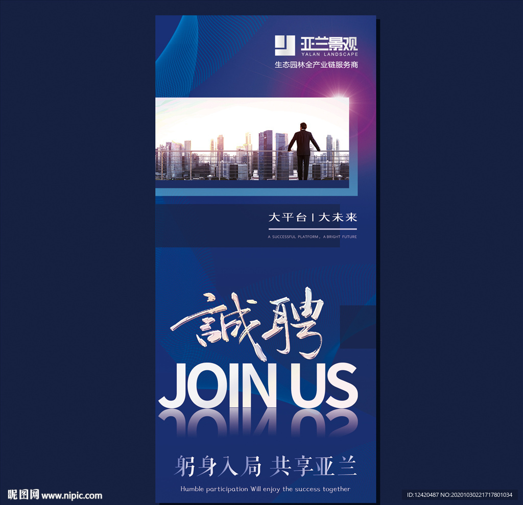 招聘海报