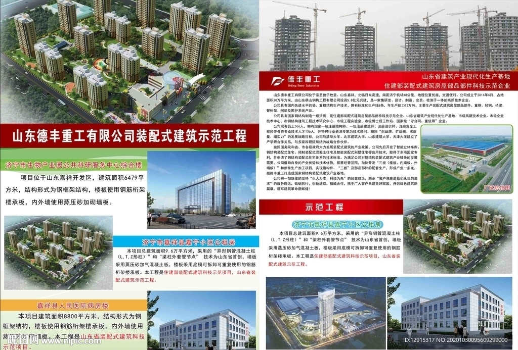 装配式建筑彩页