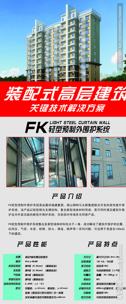 装配式展架7个内容