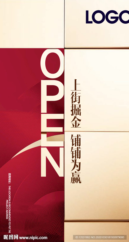 商业开放海报