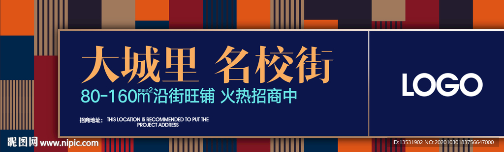 商业学区地产