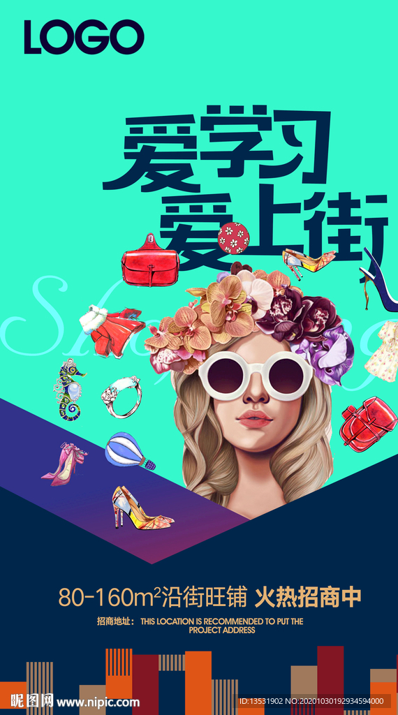 学区名校地产海报