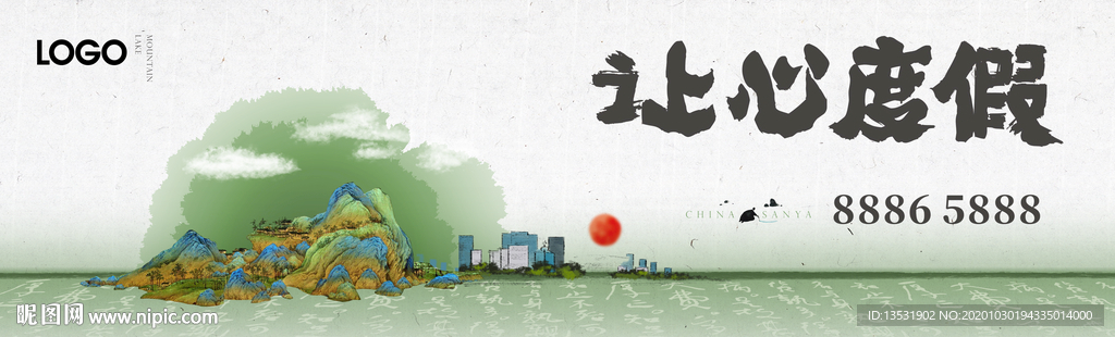 中式度假地产