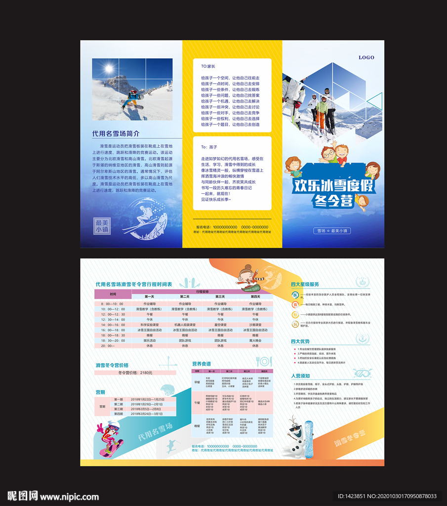 滑雪场折页