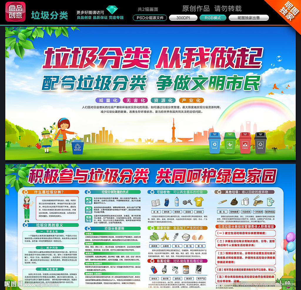垃圾分类