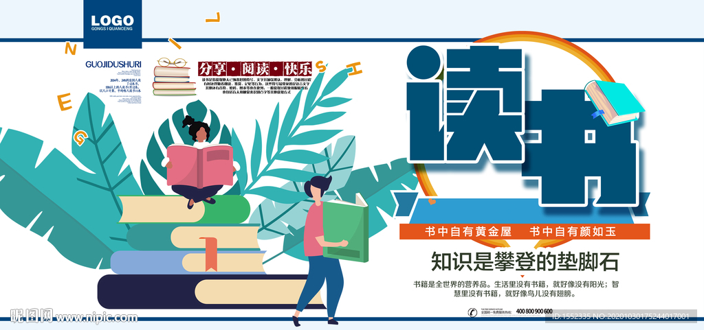 读书