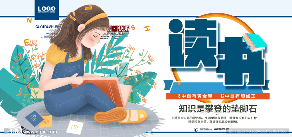 读书