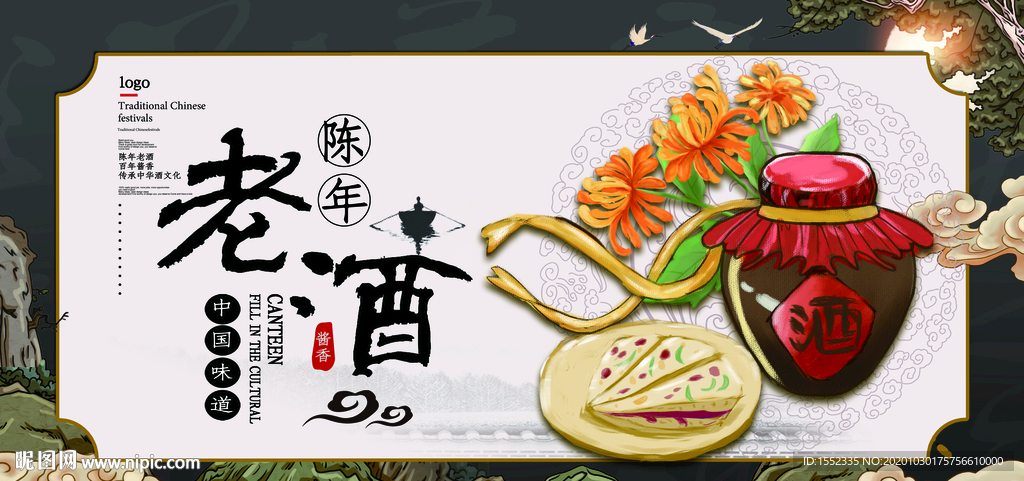 老酒