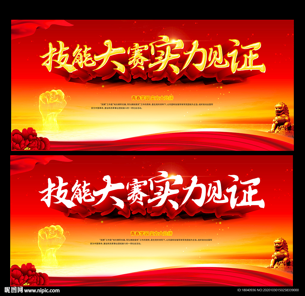 技能大赛