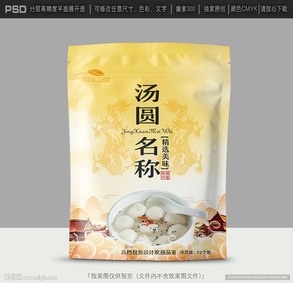 汤圆包装