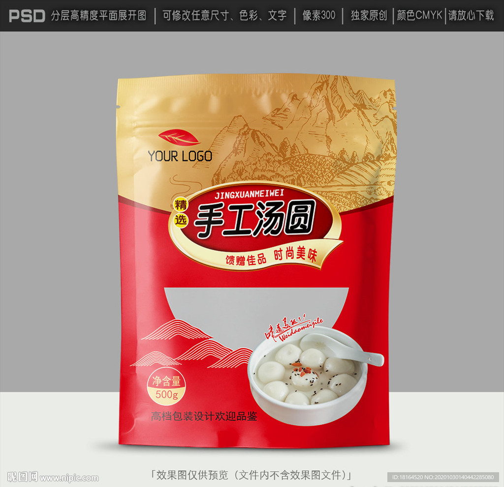 汤圆包装