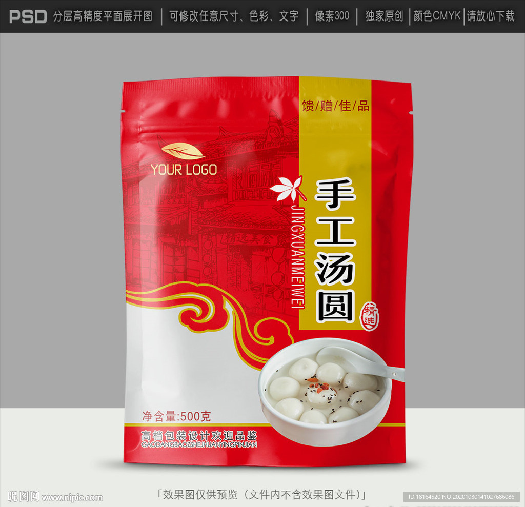 汤圆包装