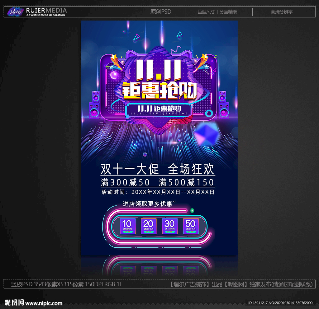 双十一海报