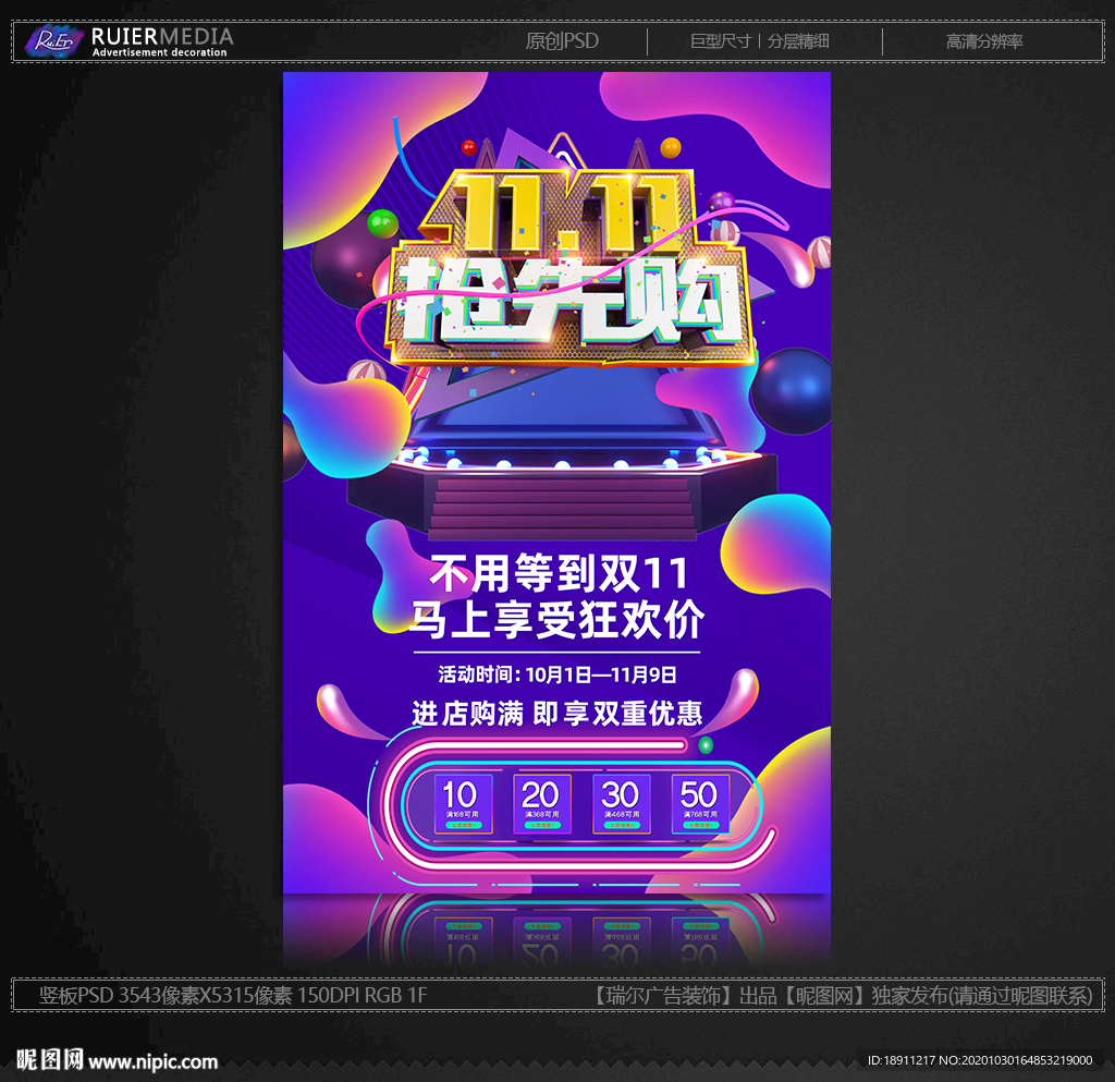 双十一抢先购