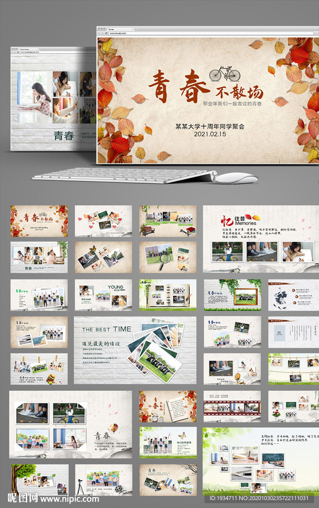 复古怀旧青春不散场同学会动态