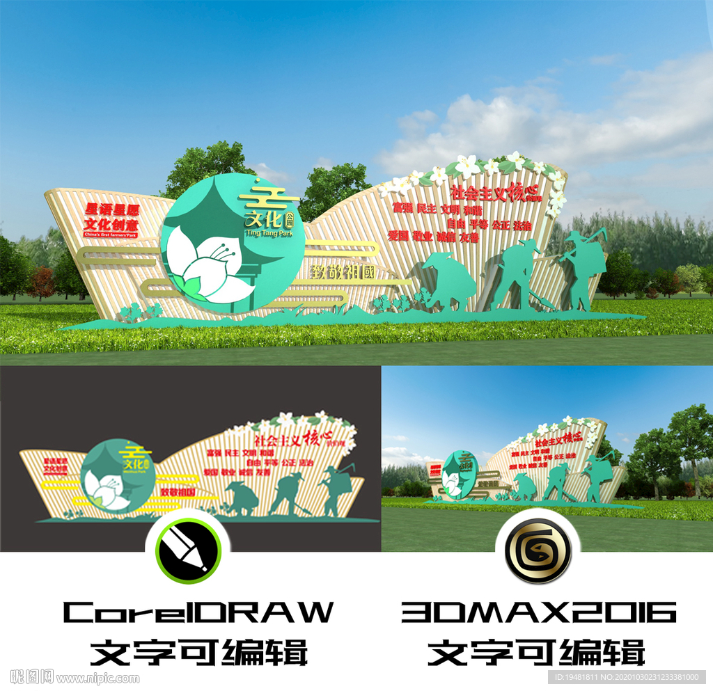 文化公园核心价值观