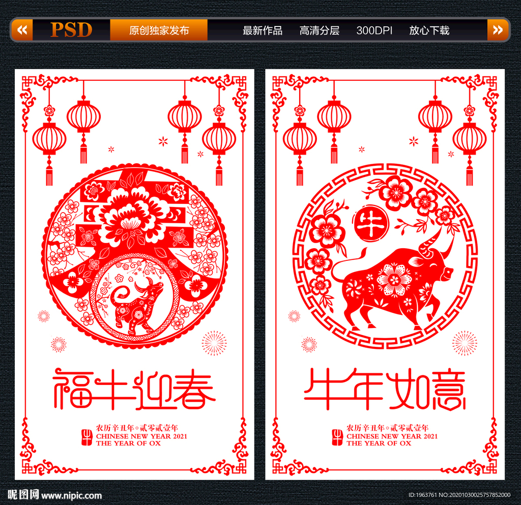 牛年剪纸