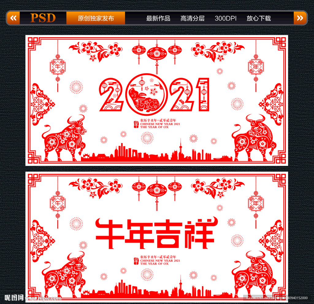 2021年牛年剪纸