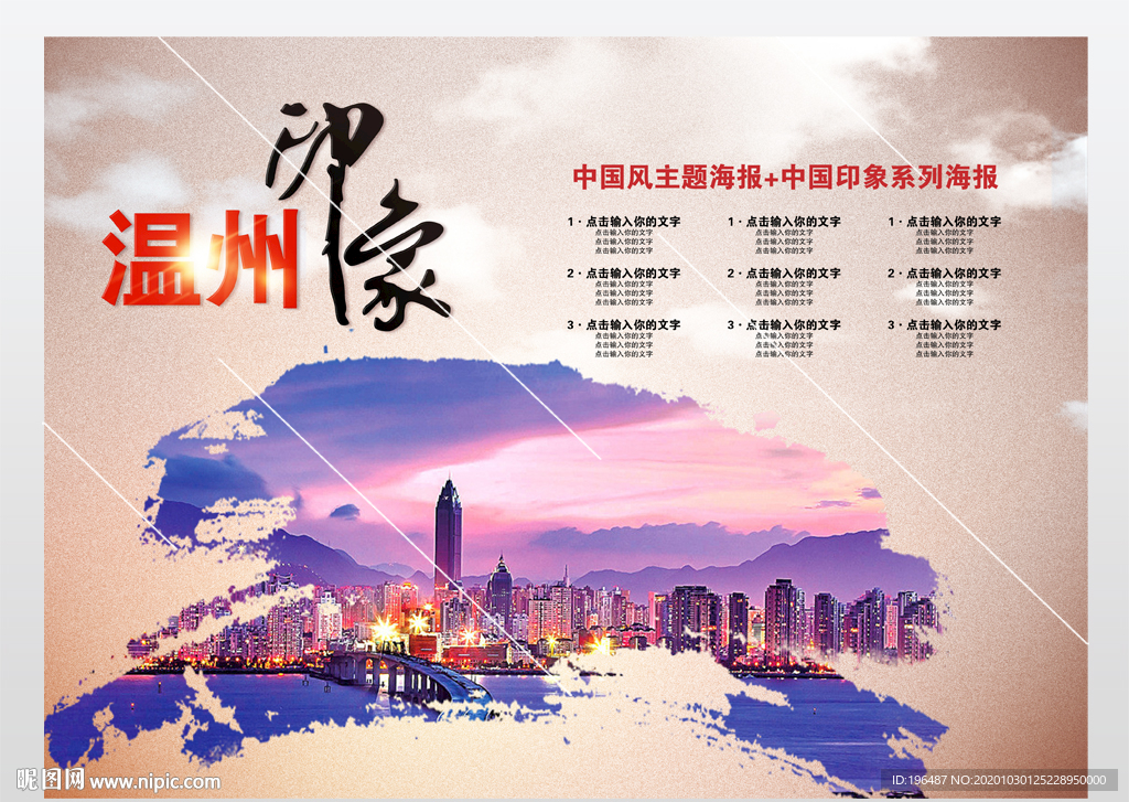 温州海报