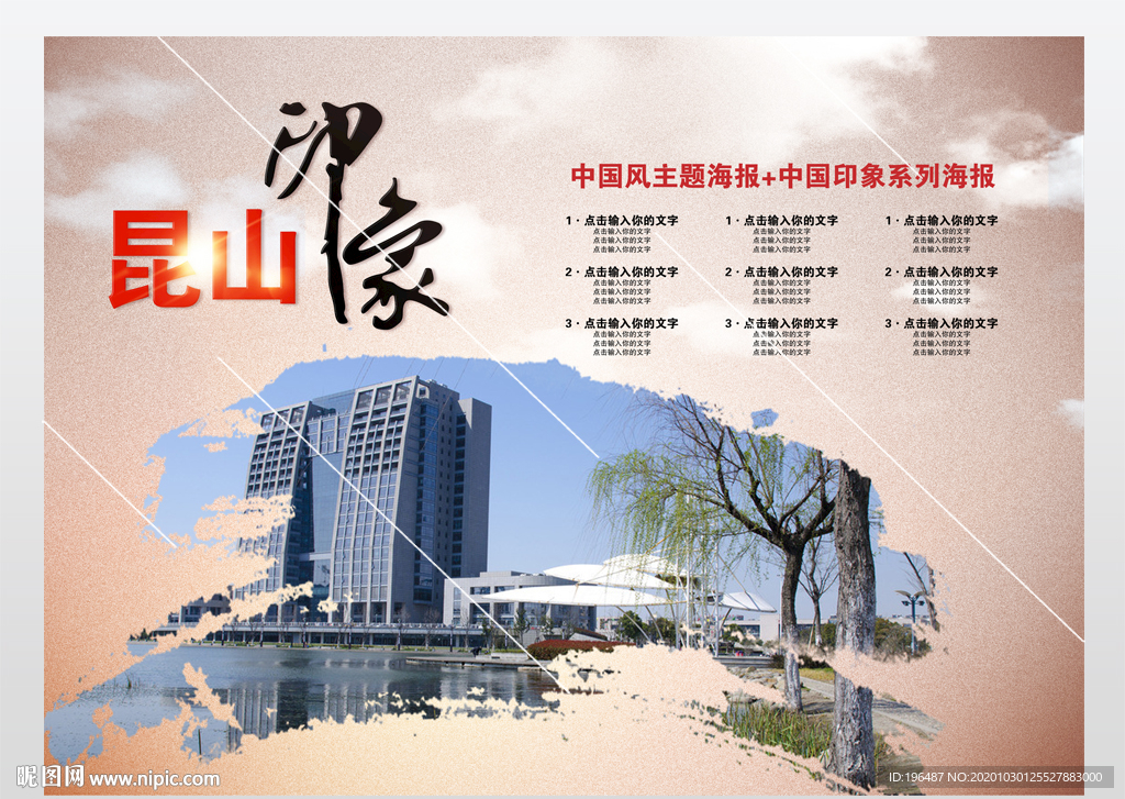 昆山印象海报