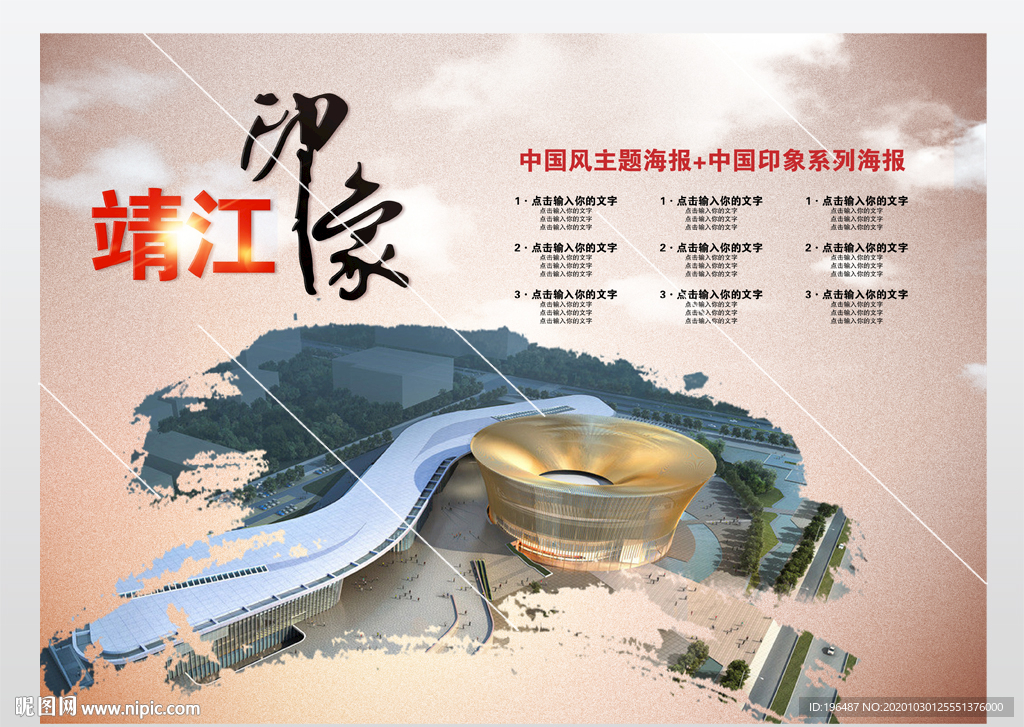 靖江印象海报