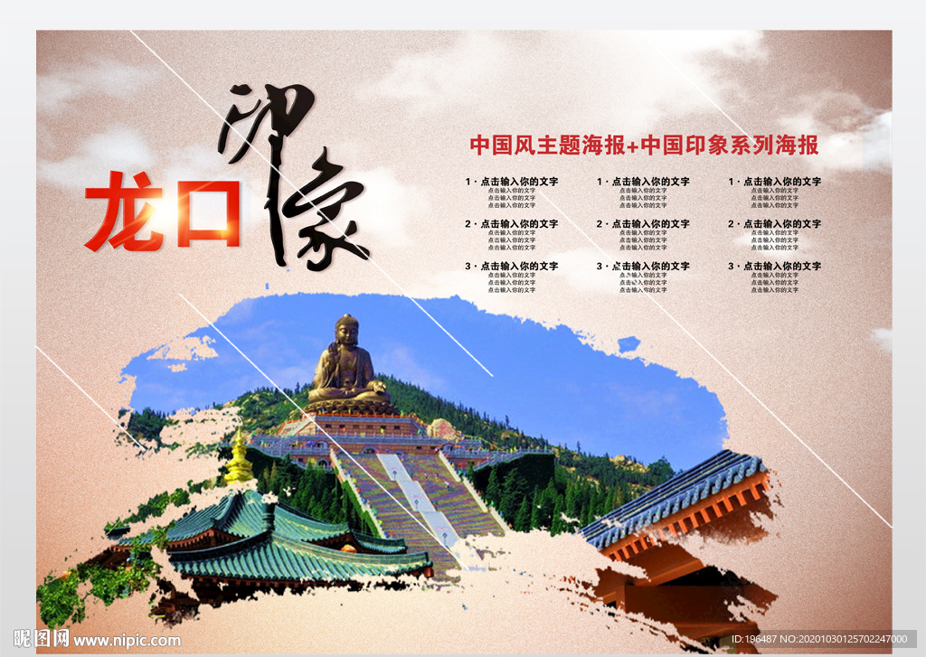 龙口城市印象海报