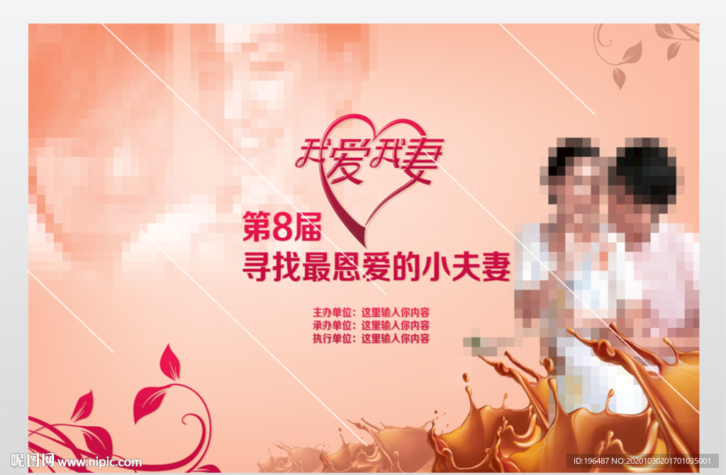 婚庆海报