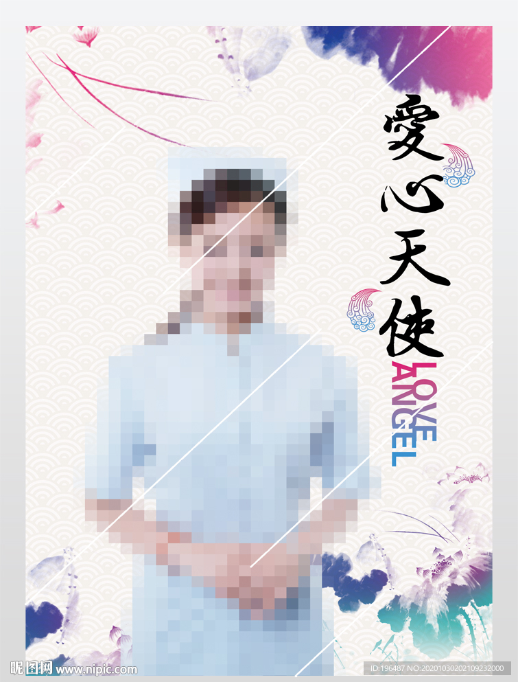 爱心天使护士海报