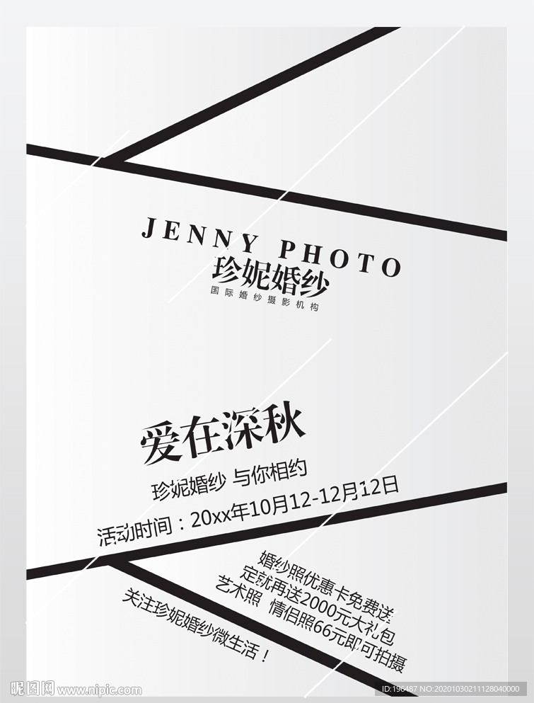婚纱传单