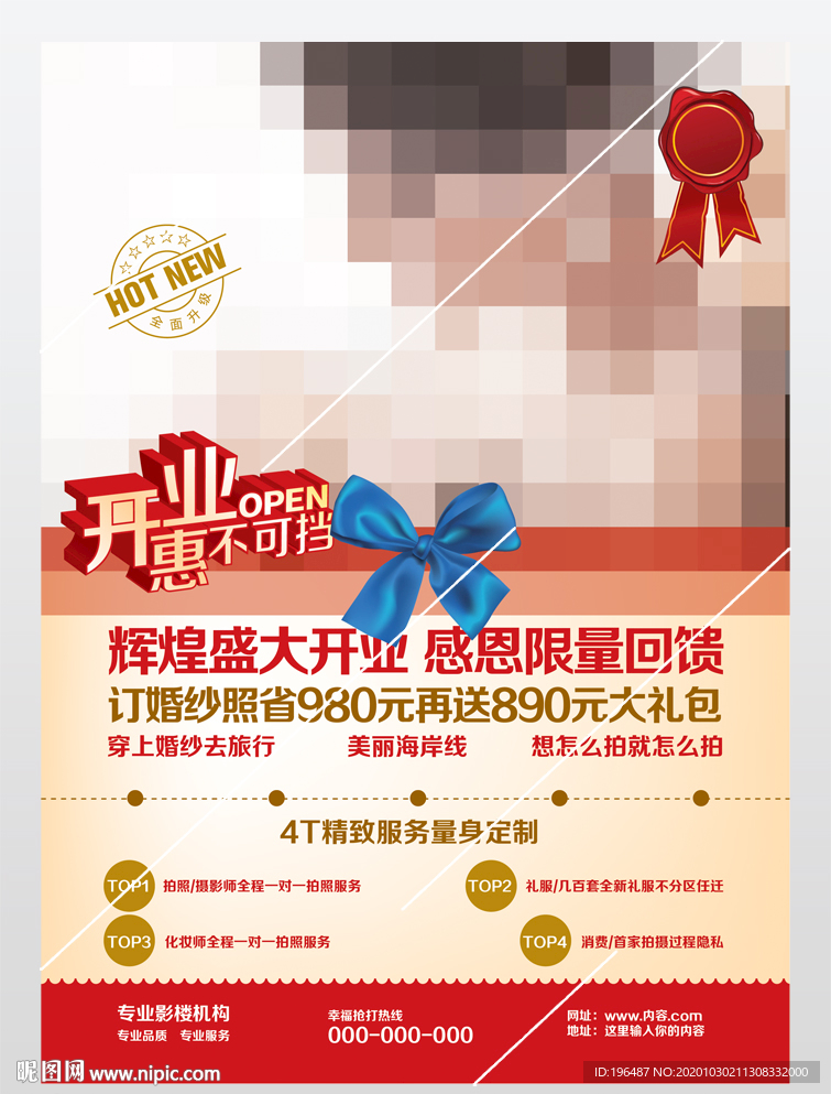 婚庆彩页开业惠不可挡DM