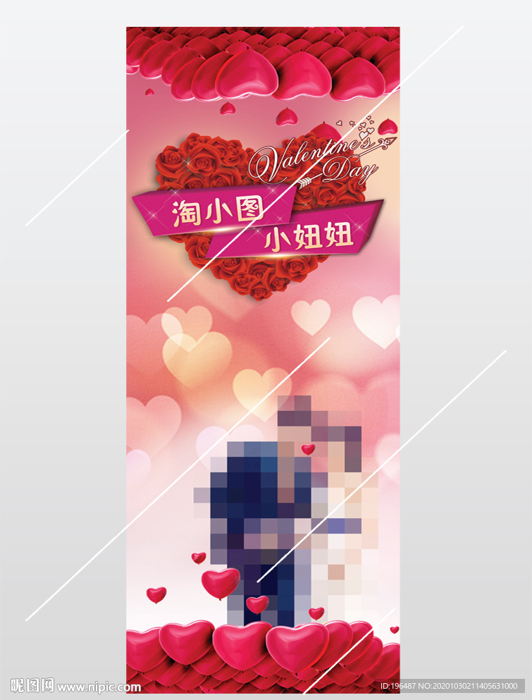 天赐良缘婚庆X展架