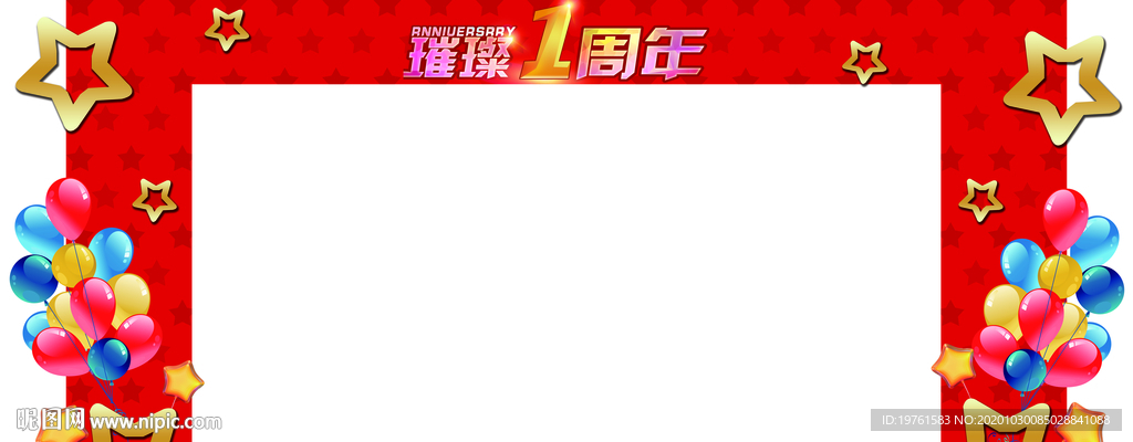 活动拱门 一周年