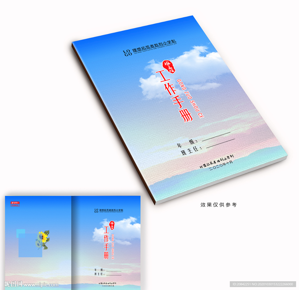 班主任工作手册