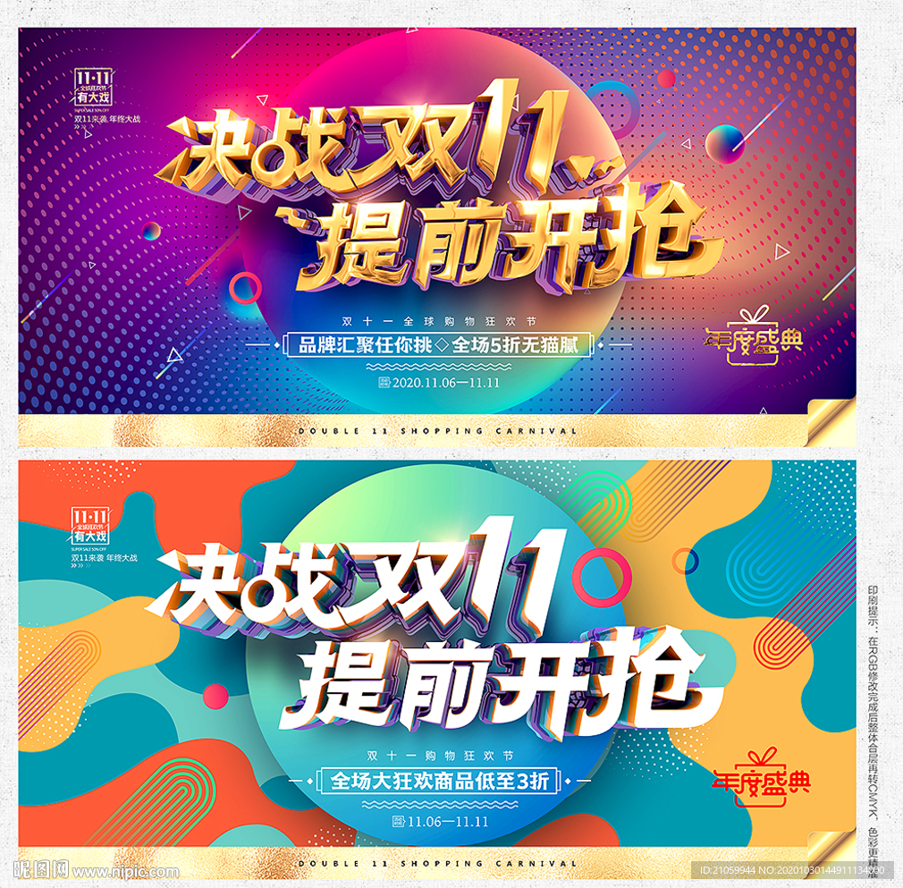 双十一 双11海报